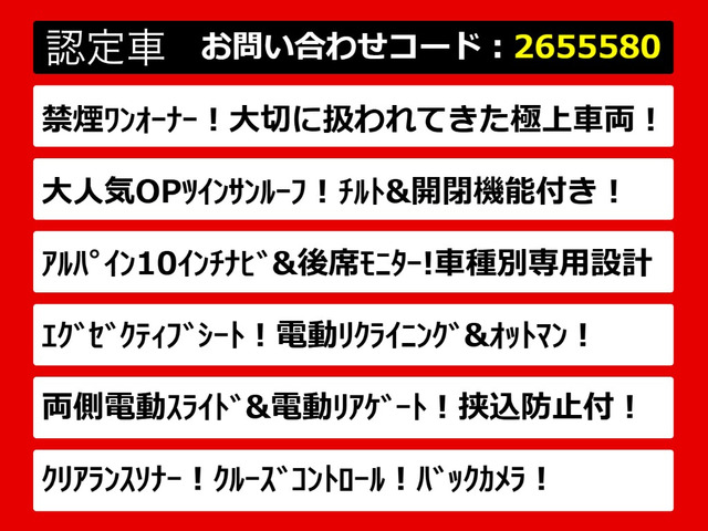 アルファード2.5 S Cパッケージ