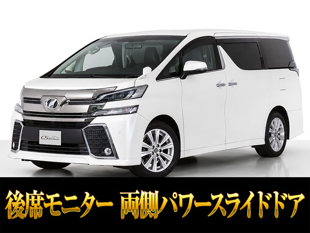 ヴェルファイア2.5 Z