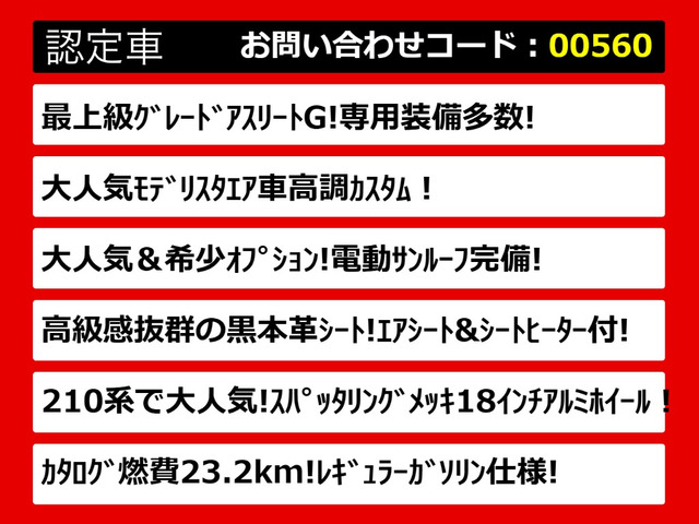 クラウンアスリートハイブリッド 2.5 G