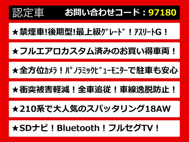 クラウンアスリートハイブリッド 2.5 G