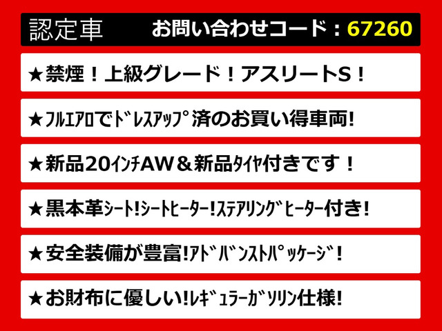 クラウンアスリートハイブリッド 2.5 S