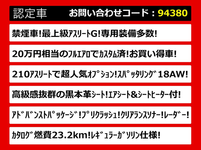 クラウンアスリートハイブリッド 2.5 G