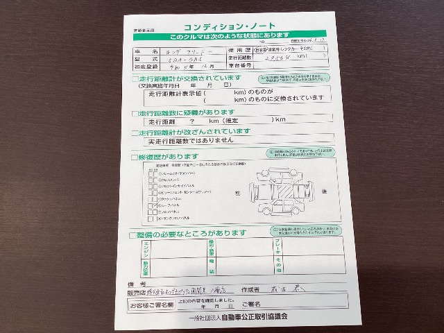 フリード+1.5 G