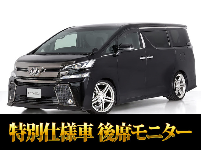 ヴェルファイア2.5 Z Aエディション ゴールデンアイズ