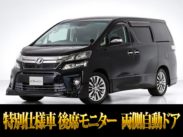 ヴェルファイア2.4 Z ゴールデンアイズII