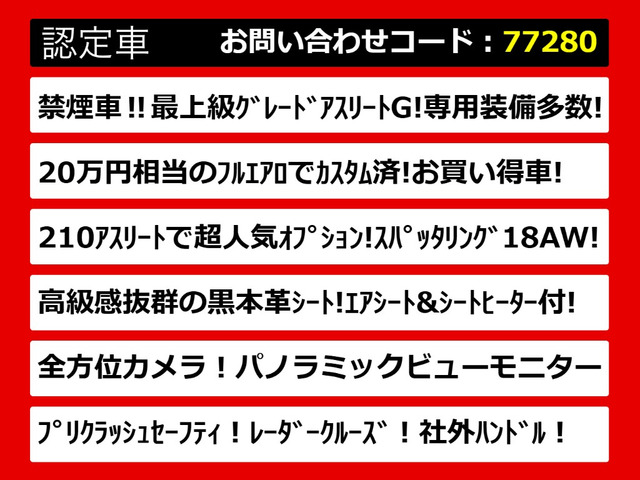 クラウンアスリートハイブリッド 2.5 G