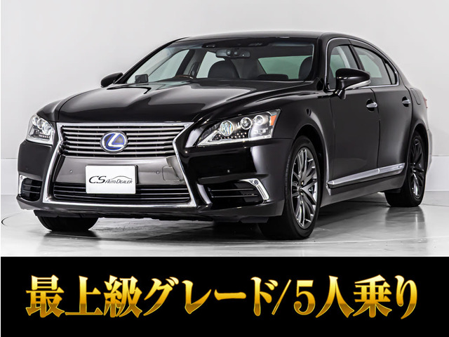 LS600hL エグゼクティブパッケージ 4WD