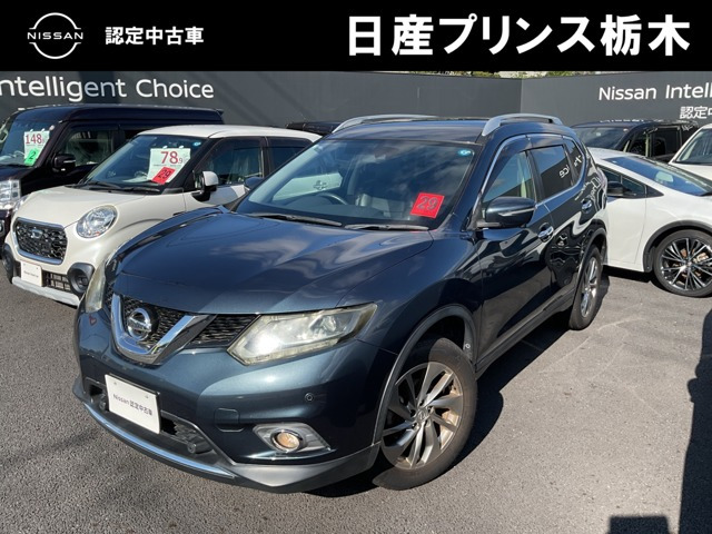 エクストレイル2.0 20Xtt エマージェンシーブレーキパッケージ