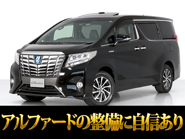 アルファードハイブリッド 2.5 エグゼクティブ ラウンジ E-Four 4WD