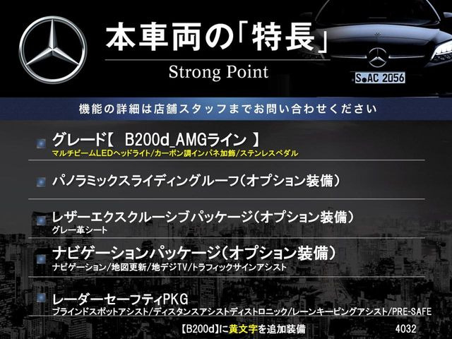 BクラスB200d AMGライン