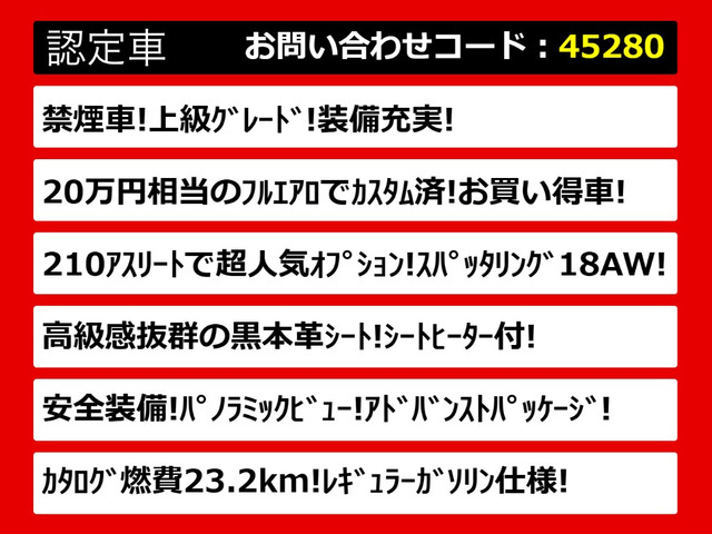 クラウンアスリートハイブリッド 2.5 S