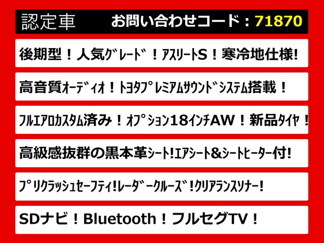 クラウンアスリートハイブリッド 2.5 S