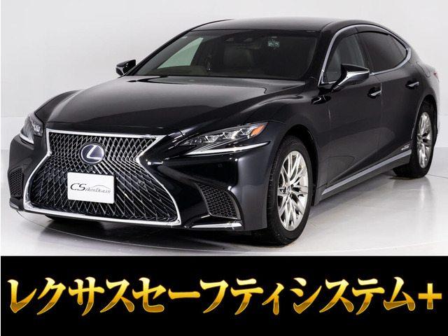 LS500h バージョンL 4WD