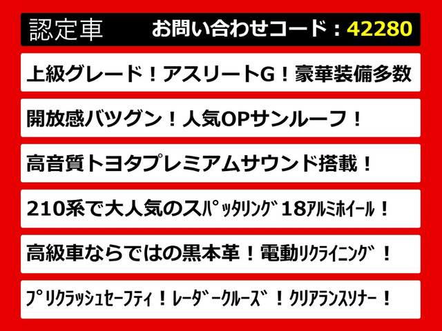 クラウンアスリートハイブリッド 2.5 G