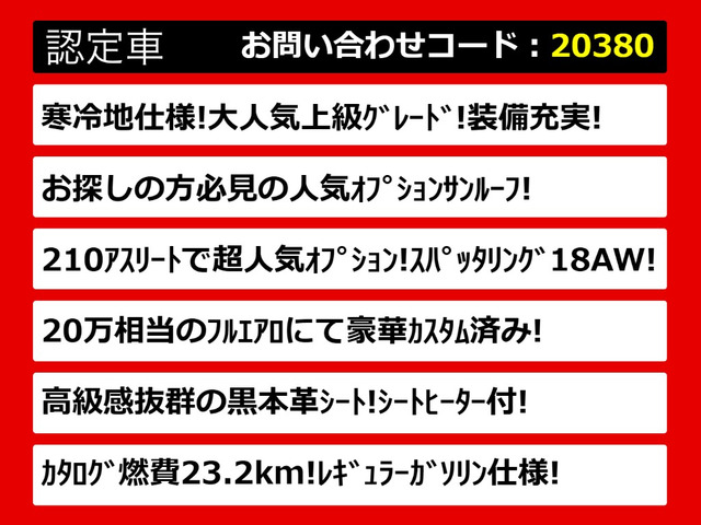 クラウンアスリートハイブリッド 2.5 S