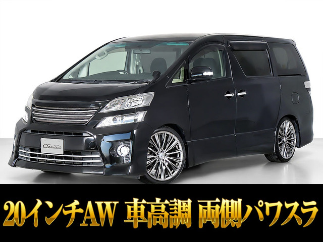 ヴェルファイア2.4 Z