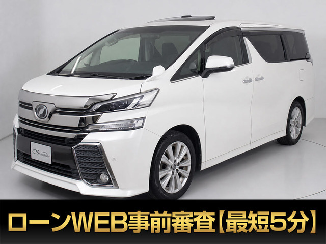 ヴェルファイア2.5 Z Aエディション