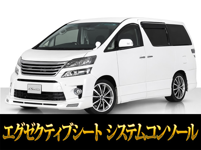 ヴェルファイア2.4 Z Gエディション