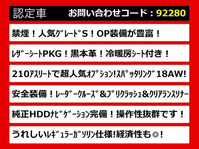 クラウンアスリートハイブリッド 2.5 S