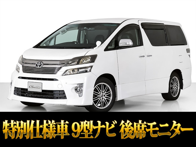 ヴェルファイア2.4 Z ゴールデンアイズII