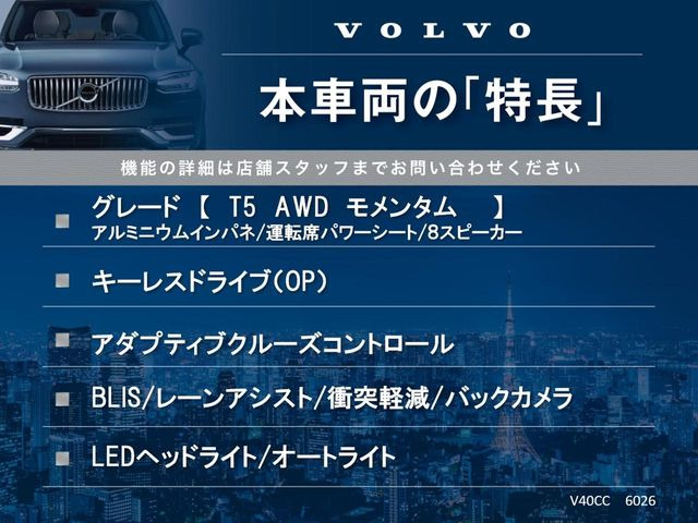 V40クロスカントリーT5 AWD モメンタム 4WD