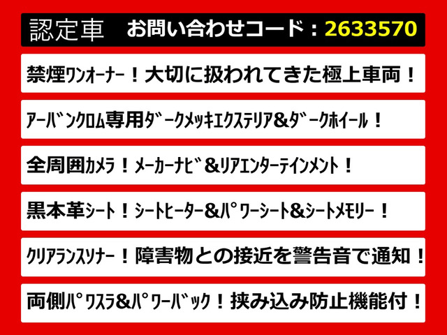 エルグランド2.5 250ハイウェイスター プレミアム アーバンクロム