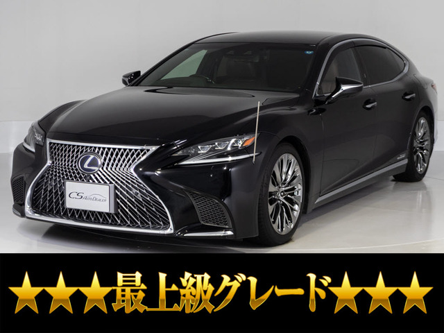 LS500h エグゼクティブ
