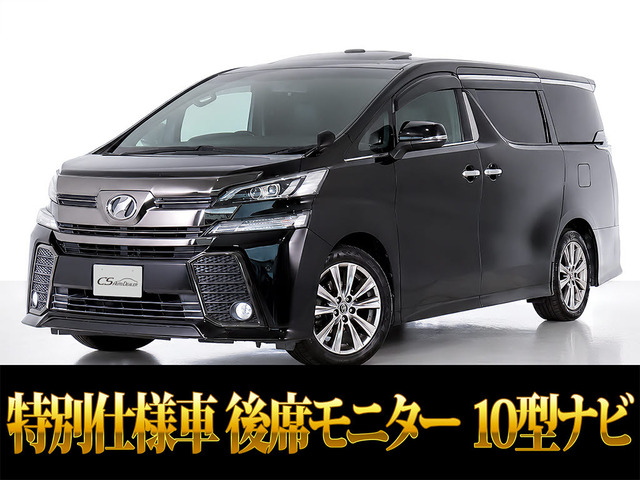 ヴェルファイア2.5 Z Aエディション ゴールデンアイズ