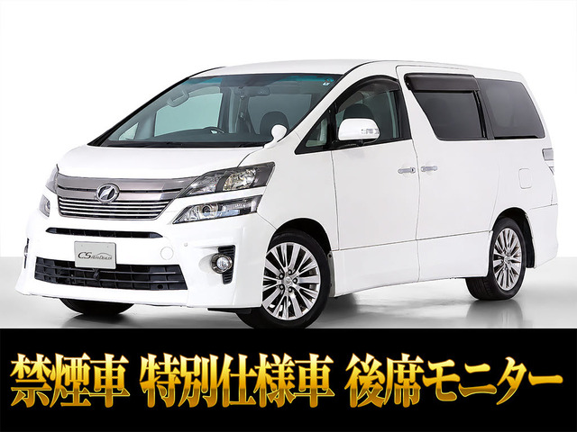 ヴェルファイア2.4 Z ゴールデンアイズII