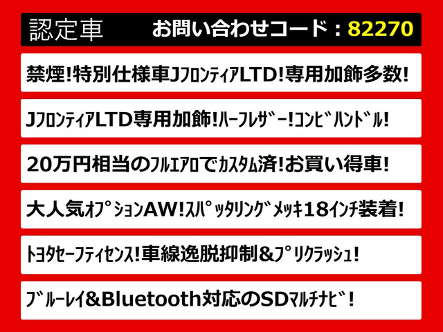 クラウンアスリートハイブリッド 2.5 S Jフロンティア リミテッド