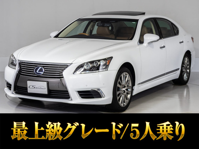 LS600hL エグゼクティブパッケージ 4WD
