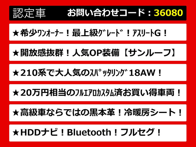 クラウンアスリートハイブリッド 2.5 G