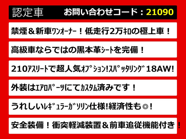 クラウンアスリートハイブリッド 2.5 S