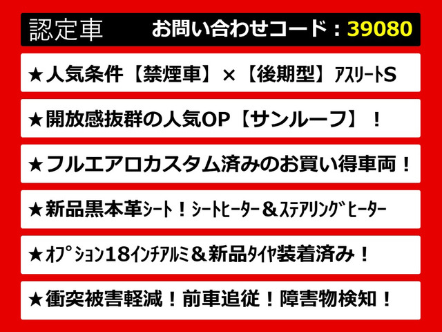 クラウンアスリートハイブリッド 2.5 S