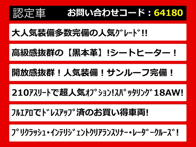 クラウンアスリートハイブリッド 2.5 S