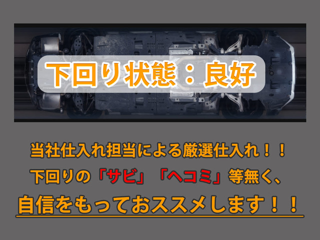 下回りはサビや痛みもないとてもキレイな1台です!下回り画像もいつでもご送付可能です!公式LINEからお気軽にお問い合わせください!!