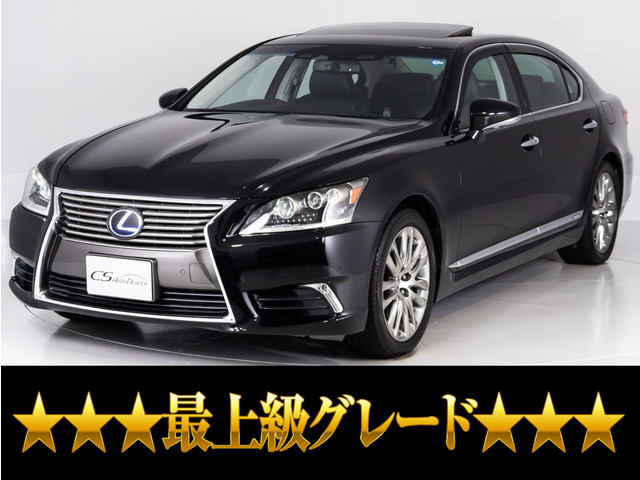 LS600hL エグゼクティブパッケージ 4WD
