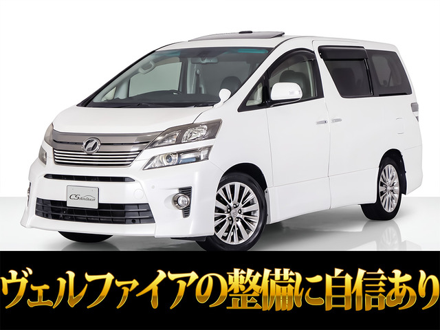 ヴェルファイア2.4 Z ゴールデンアイズ
