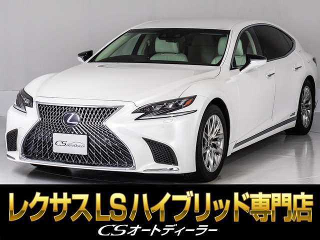 LS500h エグゼクティブ