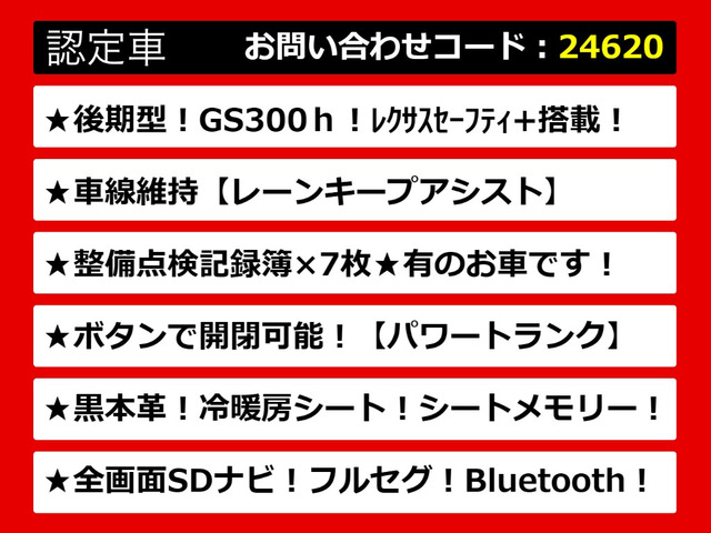 レクサスGS、GSハイブリッド、GS450、GS450h、GS300h、GS300、レクサスGS認定車、レクサス、レクサスハイブリッドGS、レクサスGSモデリスタ、ご用意しております!