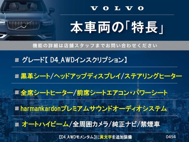 XC60D4 AWD インスクリプション ディーゼル 4WD