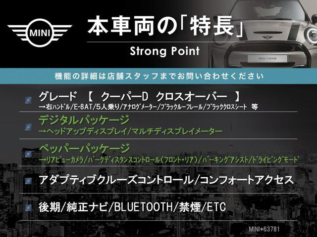 ミニクロスオーバークーパー D