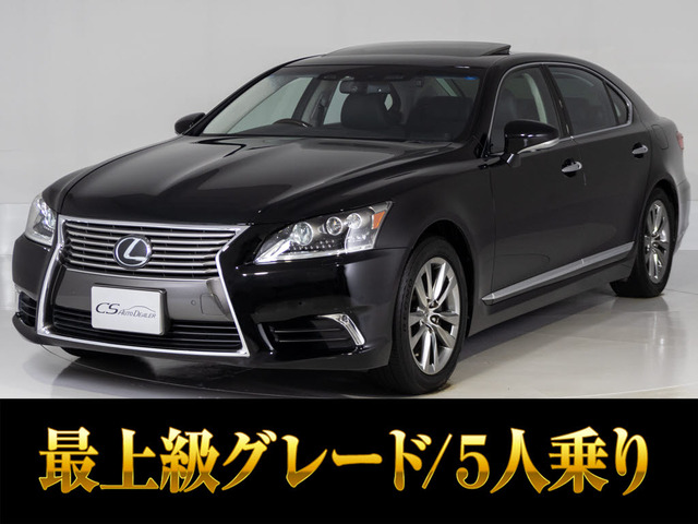 LS460L エグゼクティブパッケージ