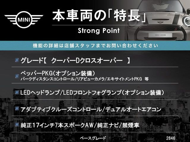 ミニクロスオーバークーパー D