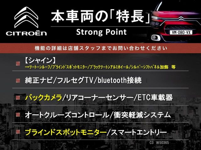 C3シャイン