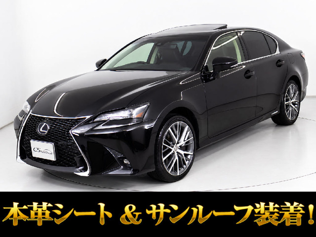 GS(レクサス) 450h バージョンL　後期型サンルーフ Fスポーツ仕様 中古車画像