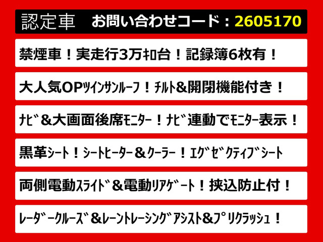アルファード2.5 S Cパッケージ
