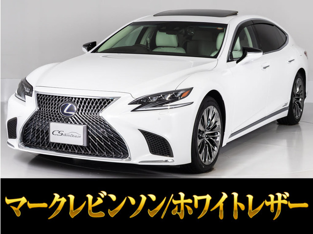 LS(レクサス) 500h バージョンL 4WD　サンルーフ 白本革 AWD マクレビ 中古車画像