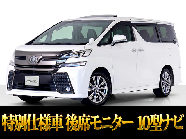 ヴェルファイア3.5 ZA ゴールデンアイズ