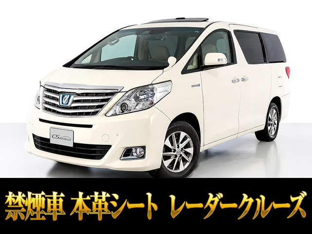 アルファードハイブリッド(トヨタ) 2.4 G Lパッケージ 4WD　本革 レーダークルーズ 禁煙車 中古車画像
